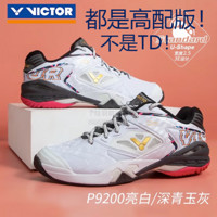 VICTOR 威克多 胜利羽毛球鞋透气V2.5标准楦碳片稳定抗扭耐磨P9200夯