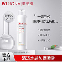 WINONA 薇诺娜 清透水感防晒喷雾SPF30 PA+++敏感肌全身男士防晒喷雾