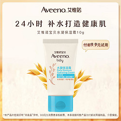 Aveeno 艾惟诺 艾维诺婴幼儿宝贝夏季儿童润肤乳水凝保湿霜10g