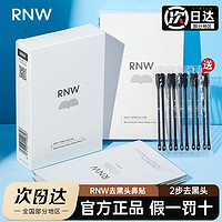 RNW 如薇 鼻贴改善黑头贴粉刺闭口导出液收缩毛孔深层清洁正品男女学生