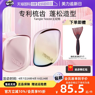 TANGLE TEEZER TangleTeezer豪华便携王妃梳呵护头皮柔顺不伤发tt梳子女