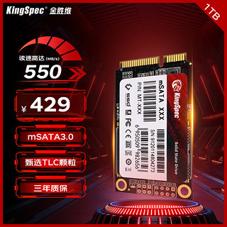 KingSpec 金胜维 1TB SSD固态硬盘 mSATA接口 读速550MB/S一体机/笔记本通用 MT系列