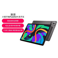 Lenovo 联想 平板电脑小新Pad 护眼屏学生学习办公