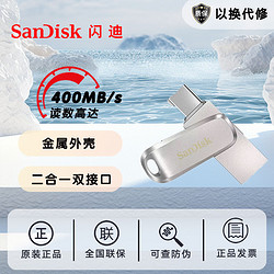 SanDisk 闪迪 u盘 DDC4系列Type-C USB3.2双接口电脑安卓手机平板otg存储两用安全加密高速u盘 DDC4金属-128G