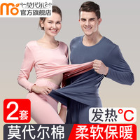 莫代尔男士秋衣秋裤套装发热绒德线衣青年打底棉毛衫保暖内衣女士