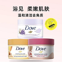 Dove 多芬 冰淇淋身体磨砂膏1瓶