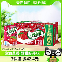 88VIP：yili 伊利 优酸乳草莓味含乳牛奶饮料250ml*24盒整箱营养早餐奶酸酸甜甜