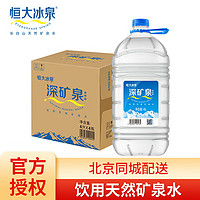 恒大冰泉 长白山天然弱碱性 矿泉水 4L*4桶