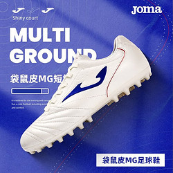 Joma 荷马 袋鼠皮足球鞋男MG短钉成人青少年儿童人草场地专业比赛训练鞋