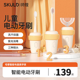 SKULD 时蔻电动牙刷杜邦丝儿童U型全自动宝宝2-12岁小孩刷牙神器