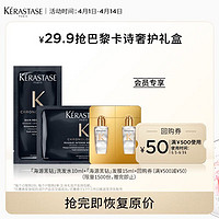 KÉRASTASE 卡诗 海源黑钻洗10ml+黑钻膜15ml+精油2ml*2