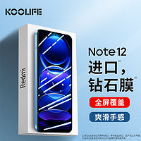 KOOLIFE 适用于 小米红米note12钢化膜 Redmi note12手机膜保护贴膜NOTE12前全屏覆盖超薄高清玻璃抗摔指纹