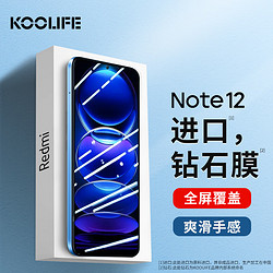 KOOLIFE 适用于 小米红米note12钢化膜 Redmi note12手机膜保护贴膜NOTE12前全屏覆盖超薄高清玻璃抗摔指纹