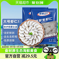 88VIP：GUOLIAN 国联 国产海水养殖鲜冻生虾仁500g*2袋去虾线新鲜大虾活剥速冻虾肉