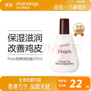 Pears 润肤露 200ml