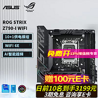 ASUS 华硕 ROG STRIX Z790-I WIFI/Z790-F 主板 支持CPU i9 14900KF/14700KF Z790-I