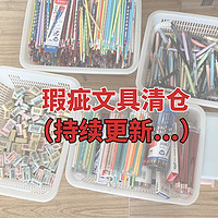 清仓论斤卖文具用品铅笔刻字中性笔按斤称退货瑕疵品彩色笔马克笔笔袋笔记本手帐胶套本风琴包