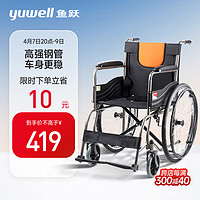 YUYUE 鱼跃 yuwell) 轮椅H050 全钢管升级加固可折叠 老人轮椅车老年轻便折叠轮椅