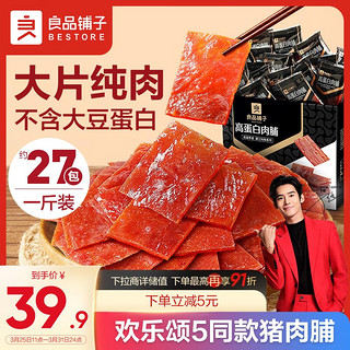 BESTORE 良品铺子 高蛋白肉脯 500g