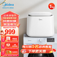 Midea 美的 洗衣机波轮全自动小型家用迷你 MNB10VA0WE 白色