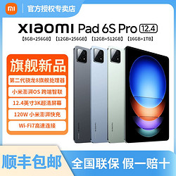 Xiaomi 小米 平板6S Pro 12.4英寸骁龙8Gen2 澎湃OS 3K超清屏 120W秒充