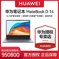 百亿补贴：HUAWEI 华为 笔记本电脑MateBook D 14英寸2023 13代酷睿轻薄办公本全面屏