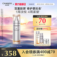 CHANDO 自然堂 铂金胶原修护紧塑乳液滋养保湿修护舒缓紧致