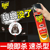 Raid 雷达蚊香 雷达杀虫剂灭蟑螂药喷雾一窝端全窝端杀蟑克星大小厨房神器非无毒