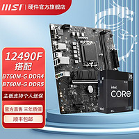 百亿补贴：MSI 微星 I5 12490F盒装搭微星B760M-G DDR4游戏电脑主板CPU套装