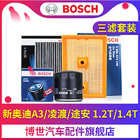 BOSCH 博世 三滤保养套装新奥迪A3大众凌渡途安L高尔夫7明锐1.4T滤芯清器