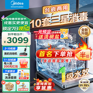 Midea 美的 洗碗机台式家用全自动嵌入式小型台上烘干一体机