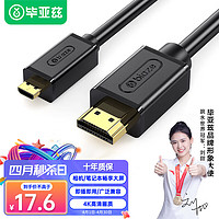 PLUS会员：Biaze 毕亚兹 Micro HDMI转HDMI转接线 HDMI2.0版 4K60hz高清转换线 笔记本电脑平板接电视投影仪连接线 1.5米 K73