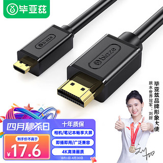 PLUS会员：Biaze 毕亚兹 Micro HDMI转HDMI转接线 HDMI2.0版 4K60hz高清转换线 笔记本电脑平板接电视投影仪连接线 1.5米 K73