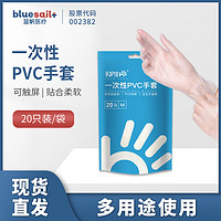 1+1＝3 蓝帆医疗（blue sail+）一次性PVC手套食品家用厨房餐饮 透明色 20只/袋 M码