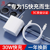 DIVI 第一卫 充电器快充套装PD30W闪充头适用苹果15全系快充iPhone14/13