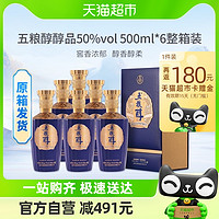 88VIP：WULIANGYE 五粮液 五粮醇浓香型白酒醇品系列（特渠版）50度500ml*6瓶整箱装