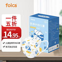 folca 儿童口罩医用外科薄款 50只/盒小男孩