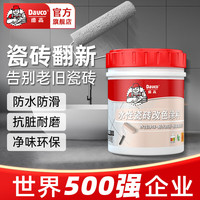 德高瓷砖改色漆地板地砖防水油漆卫生间地面翻新改造瓷砖漆 【瓷砖改色墙地通用】-香草淡奶 500g( 涂刷5-6平方)一遍
