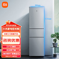 MIJIA 米家 小米米家出品213升 三门小型家用电冰箱 三门三温节能安静运行冷冻冷藏 租房宿舍 BCD-213MDM