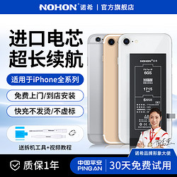 NOHON 诺希 适用于苹果8电池iphone8plus手机7p超大容量8plus正品八8p电板七更换7 plus德赛旗舰店官网