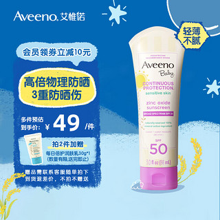 Aveeno 艾惟诺 婴儿多效温和防晒霜88ml宝宝防晒霜