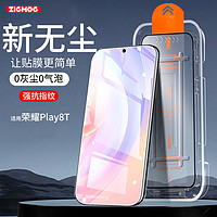 zigmog 中陌 适用于荣耀play8t 钢化膜 荣耀50se/畅玩50plus/华为nova9se手机膜高清防爆