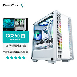 DEEPCOOL 九州风神 CC360MATX机箱白色（预装3颗ARGB风扇/MATX主板/360水冷/长显卡/USB3.0）