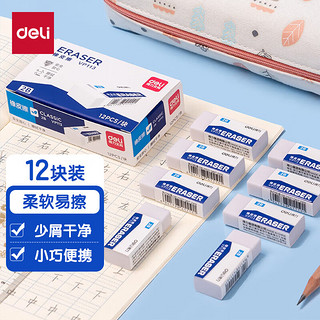 deli 得力 DL 得力工具 deli 得力 DL 得力工具 deli 得力 2B绘图橡皮擦 12块装