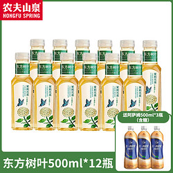 NONGFU SPRING 农夫山泉 东方树叶茉莉花500ml*12瓶+阿萨姆500ml*3-D