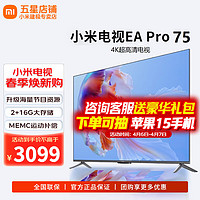 Xiaomi 小米 MI）电视75英寸AI X75/EA Pro75 4K超高清超薄蓝牙智能语音液晶网络彩电平板电视机