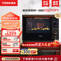 TOSHIBA 东芝 原装进口微蒸烤一体机  AI石窑水波炉 家用智能变频台式微波炉蒸烤箱空气炸 XD5000 30L 黑色 30升