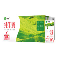 MENGNIU 蒙牛 全脂纯牛奶200ml*24盒 3.2g乳蛋白  新老包装随机发货 2月产