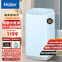 Haier 海尔 3KG波轮洗衣机全自动多功能迷你洗衣机高温除菌母婴幼儿分区洗护桶自洁洗脱一体XQBM30-R376