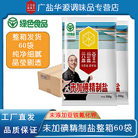 益盐堂 未加碘/加碘精制绿色食用盐350g